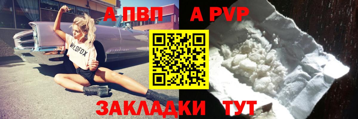 APVP крисы CK Комсомольск-на-Амуре