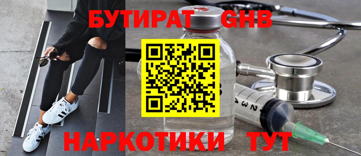 БУТИРАТ 99% Комсомольск-на-Амуре
