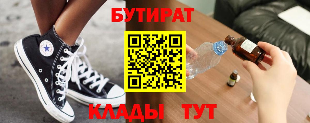 БУТИРАТ жидкий экстази  Вход с VPN  Комсомольск-на-Амуре 
