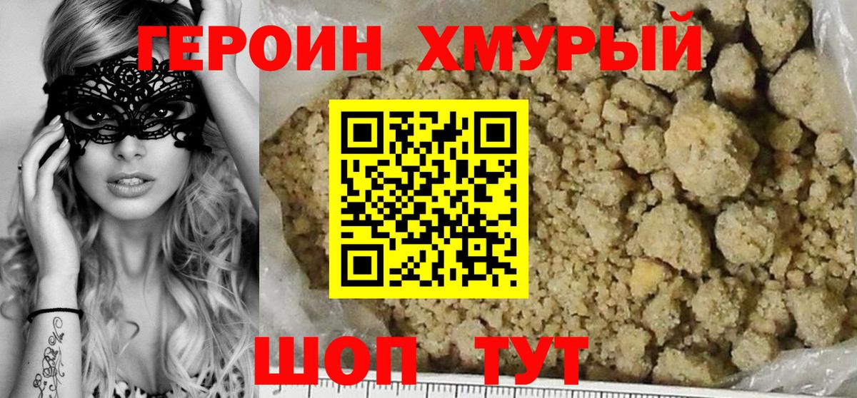 ГЕРОИН VHQ Комсомольск-на-Амуре