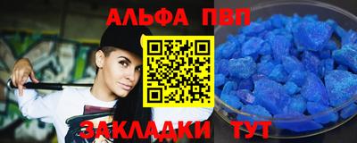 альфа пвп Краснокаменск